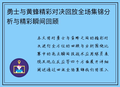 勇士与黄蜂精彩对决回放全场集锦分析与精彩瞬间回顾